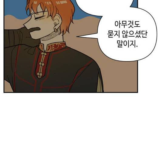 밤을 깨우는 마법 33화 66