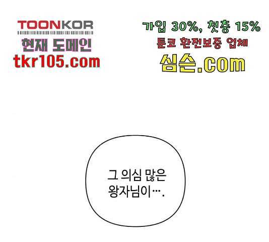 밤을 깨우는 마법 33화 67