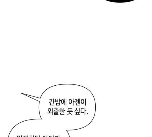 밤을 깨우는 마법 33화 72