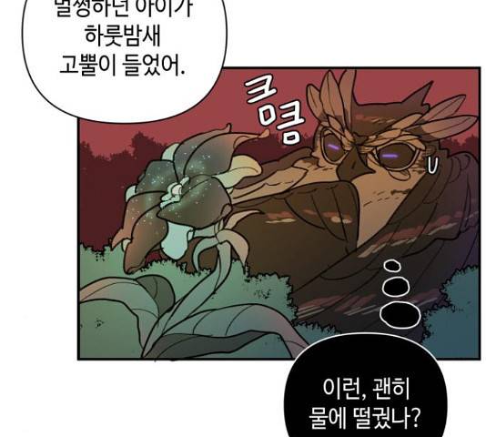밤을 깨우는 마법 33화 73