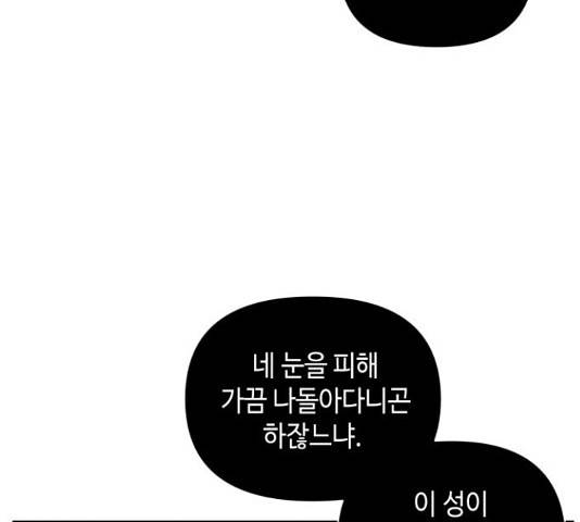 밤을 깨우는 마법 33화 74