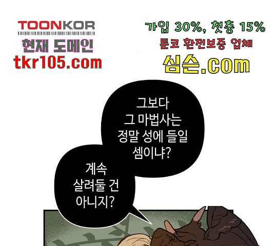 밤을 깨우는 마법 33화 76