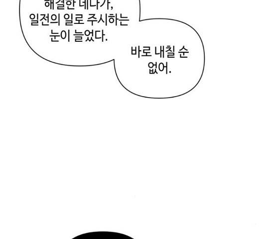 밤을 깨우는 마법 33화 78