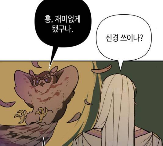 밤을 깨우는 마법 33화 79