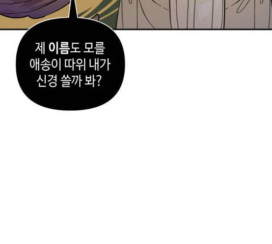 밤을 깨우는 마법 33화 80