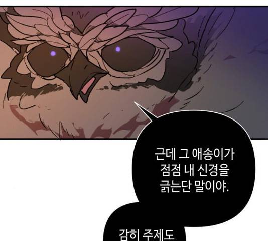 밤을 깨우는 마법 33화 81