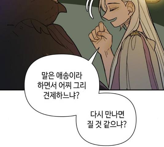 밤을 깨우는 마법 33화 84