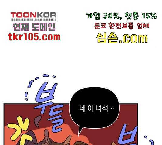밤을 깨우는 마법 33화 85