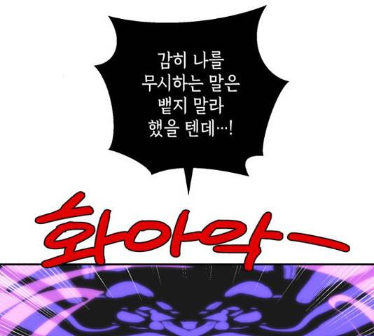 밤을 깨우는 마법 33화 87