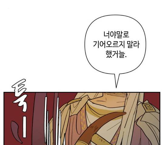 밤을 깨우는 마법 33화 91