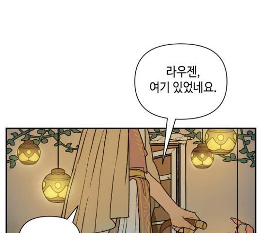 밤을 깨우는 마법 33화 94