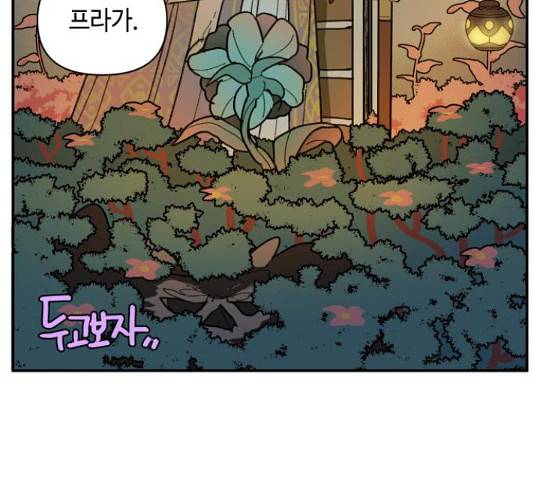 밤을 깨우는 마법 33화 95