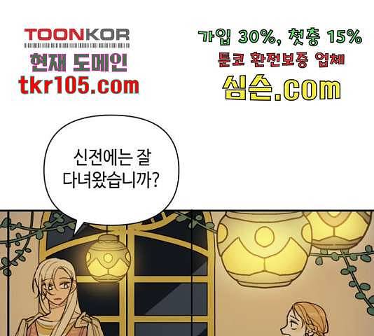 밤을 깨우는 마법 33화 96