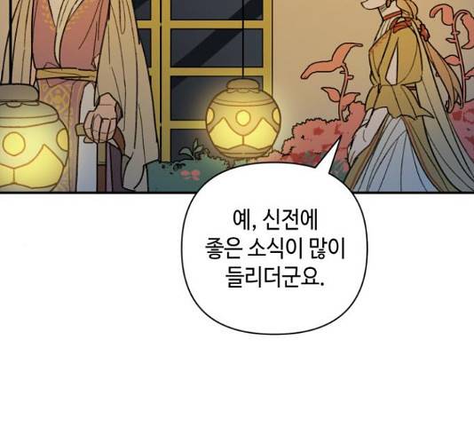 밤을 깨우는 마법 33화 97