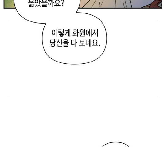 밤을 깨우는 마법 33화 99