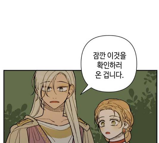 밤을 깨우는 마법 33화 101
