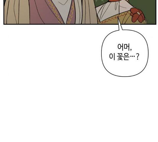 밤을 깨우는 마법 33화 102