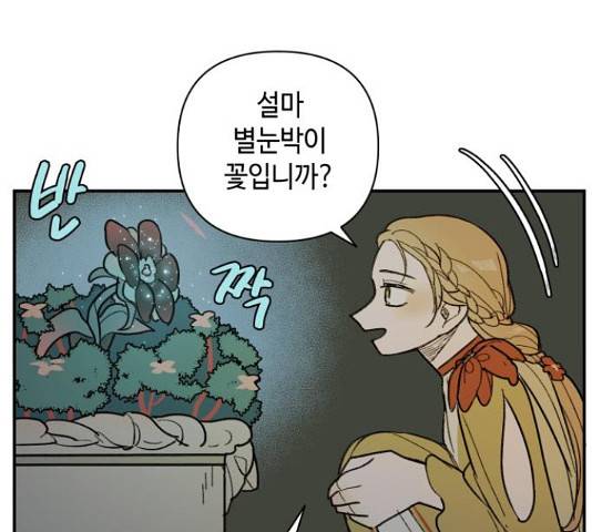 밤을 깨우는 마법 33화 103
