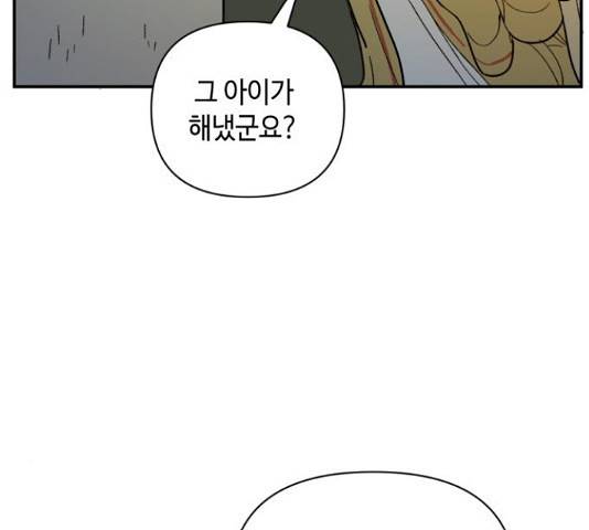 밤을 깨우는 마법 33화 104