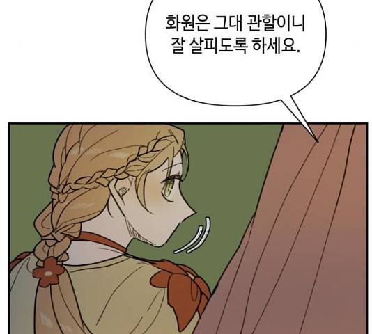 밤을 깨우는 마법 33화 105