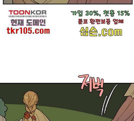 밤을 깨우는 마법 33화 106