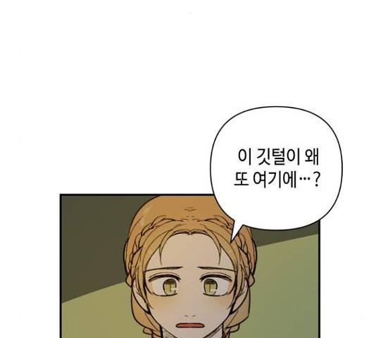밤을 깨우는 마법 33화 112
