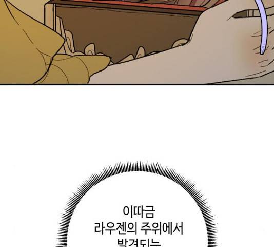밤을 깨우는 마법 33화 118