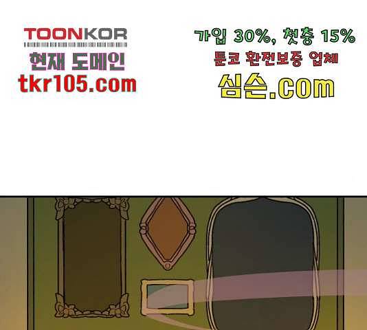 밤을 깨우는 마법 33화 121