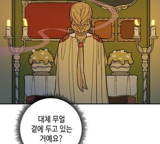 밤을 깨우는 마법 33화 122