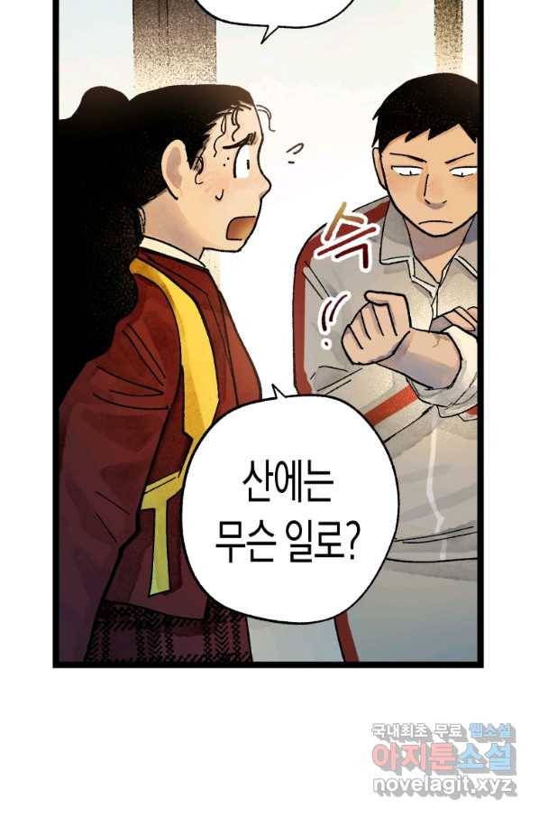 극락왕생 40화 34