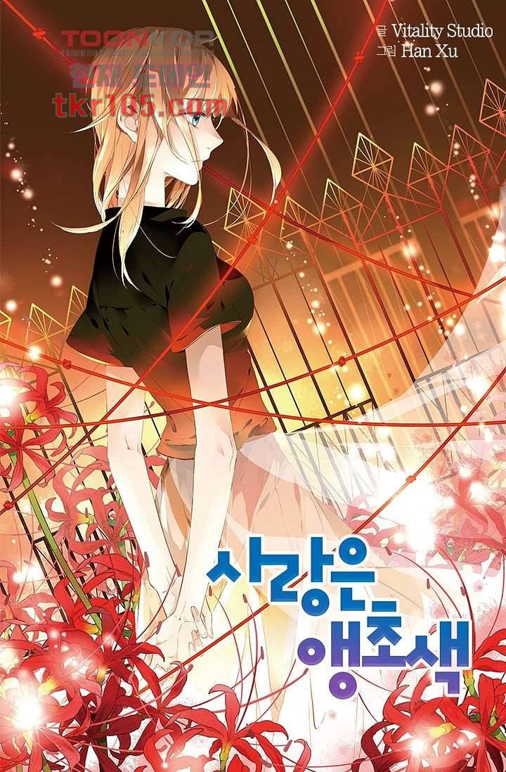 사랑은 앵초색 26화 1