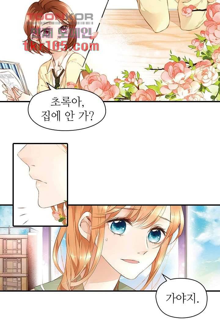 사랑은 앵초색 26화 4