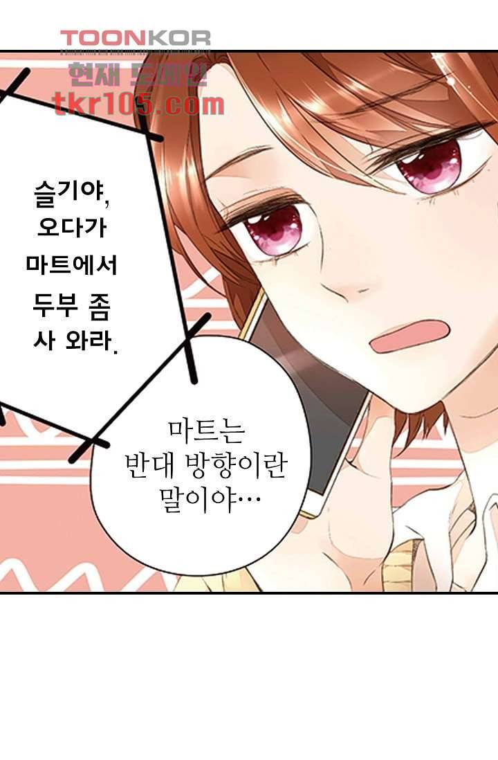 사랑은 앵초색 26화 14