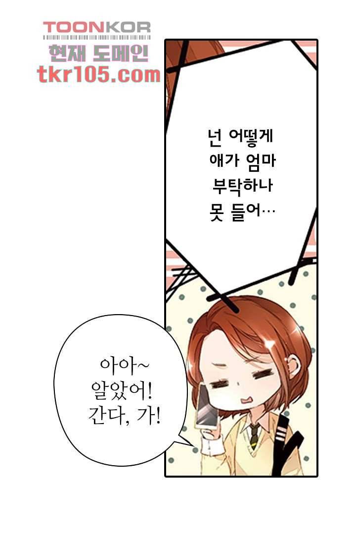사랑은 앵초색 26화 15