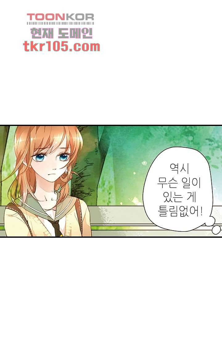 사랑은 앵초색 26화 19