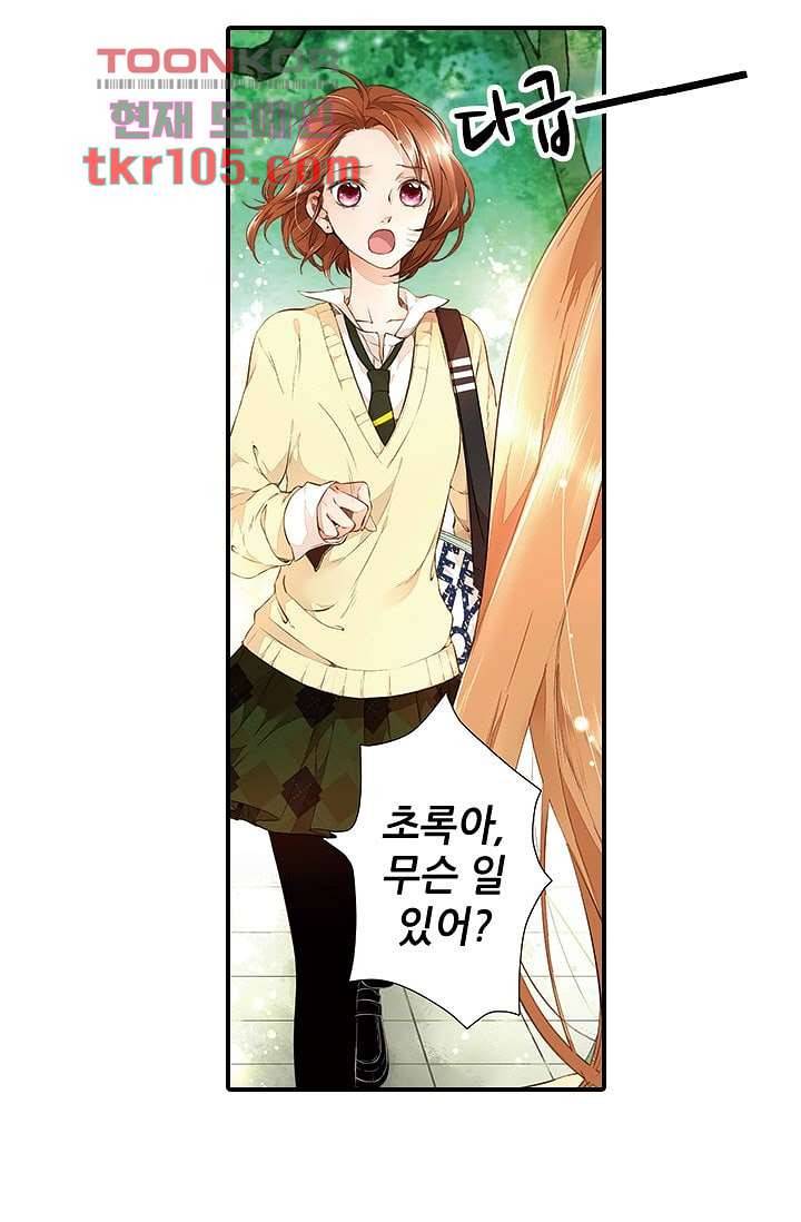 사랑은 앵초색 26화 20