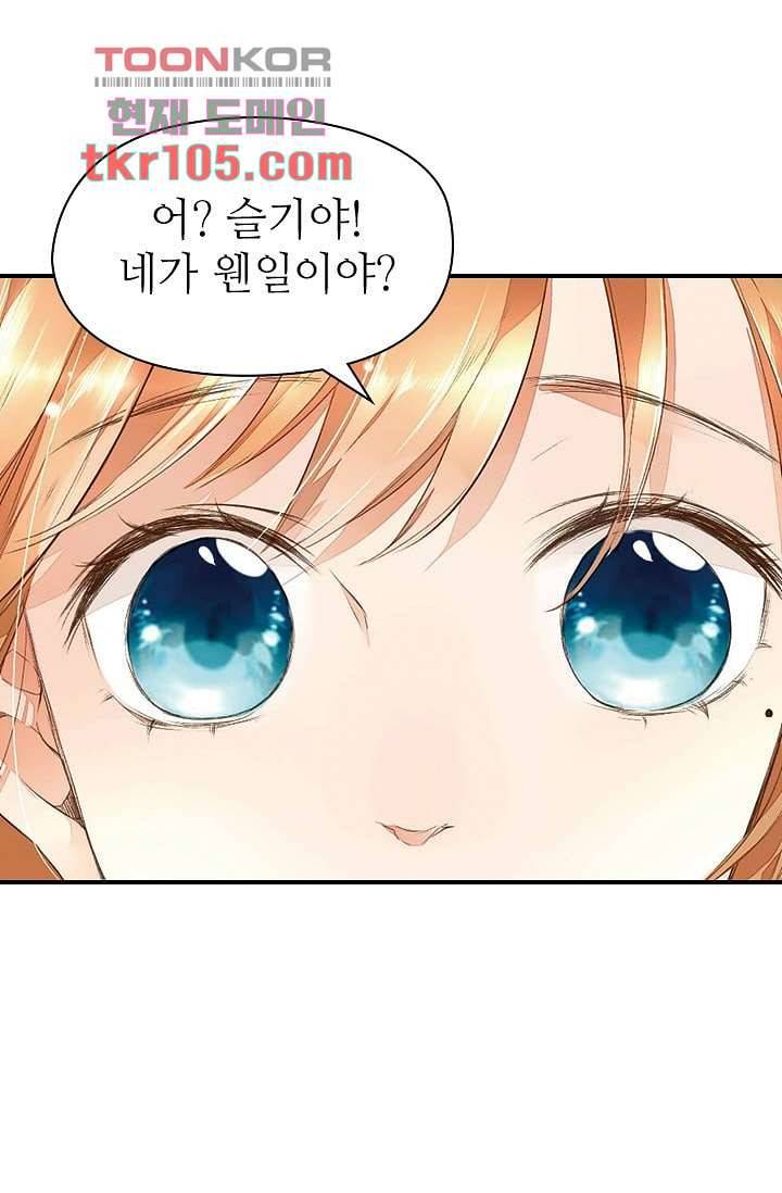 사랑은 앵초색 26화 21