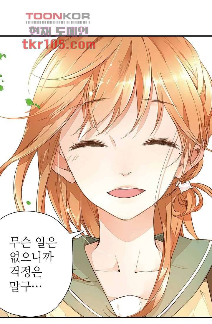 사랑은 앵초색 26화 22