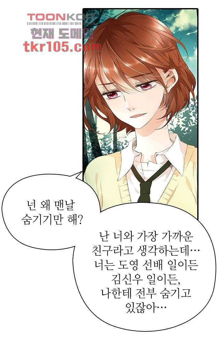 사랑은 앵초색 26화 24