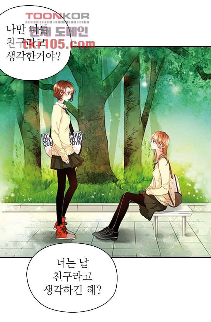 사랑은 앵초색 26화 26
