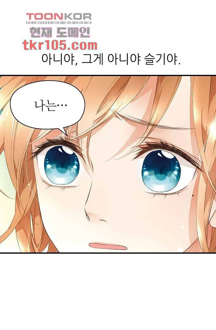 사랑은 앵초색 26화 27