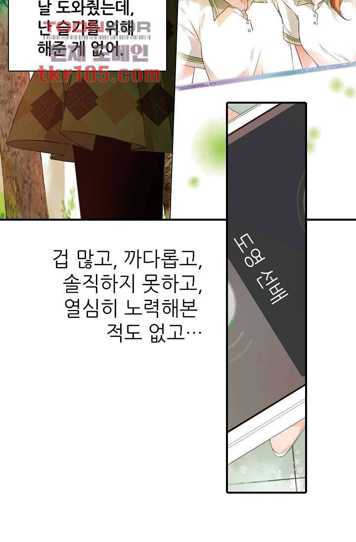 사랑은 앵초색 26화 33