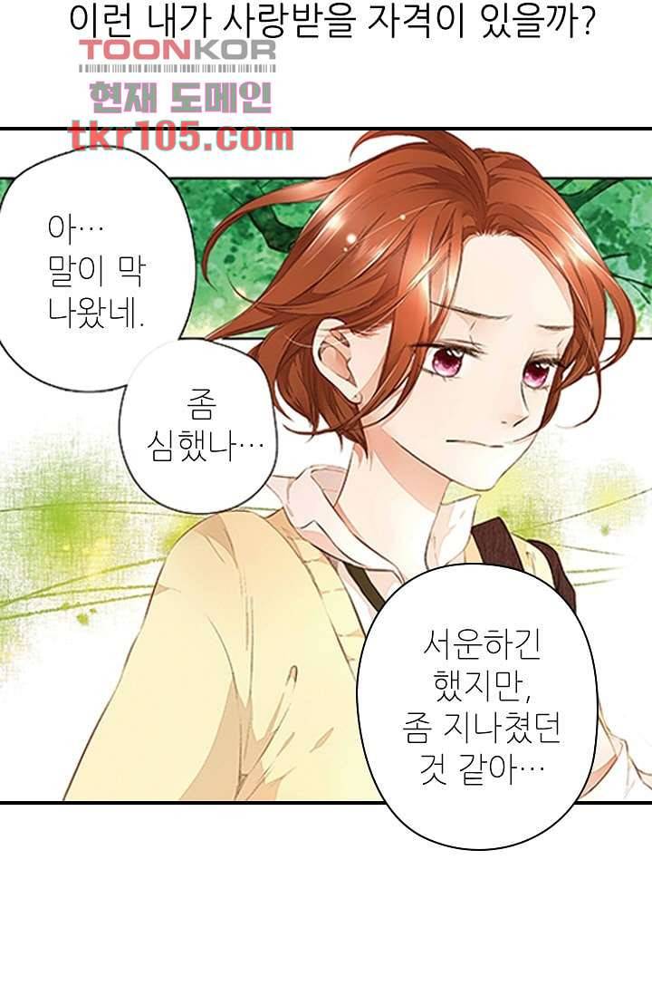 사랑은 앵초색 26화 34