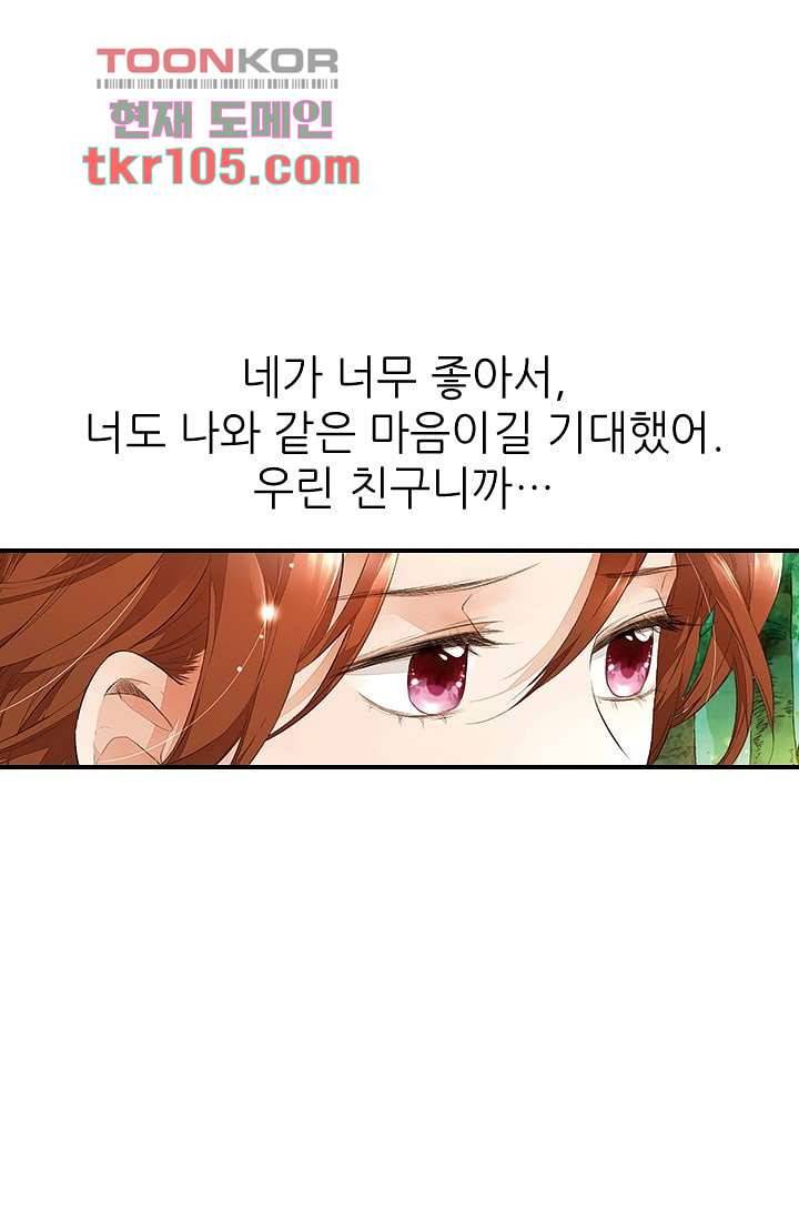 사랑은 앵초색 26화 35