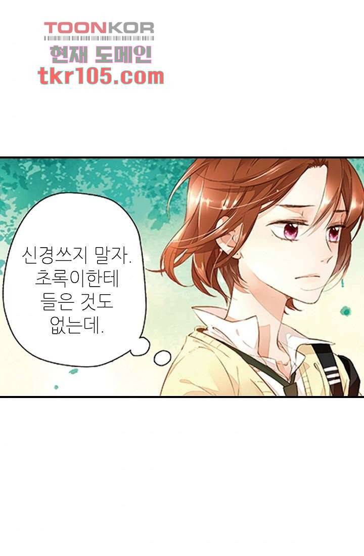 사랑은 앵초색 26화 40