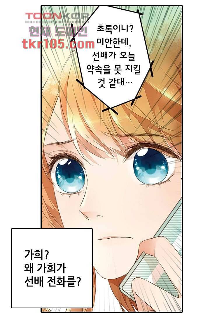 사랑은 앵초색 26화 44