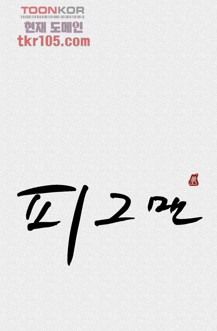피그맨 33화 1