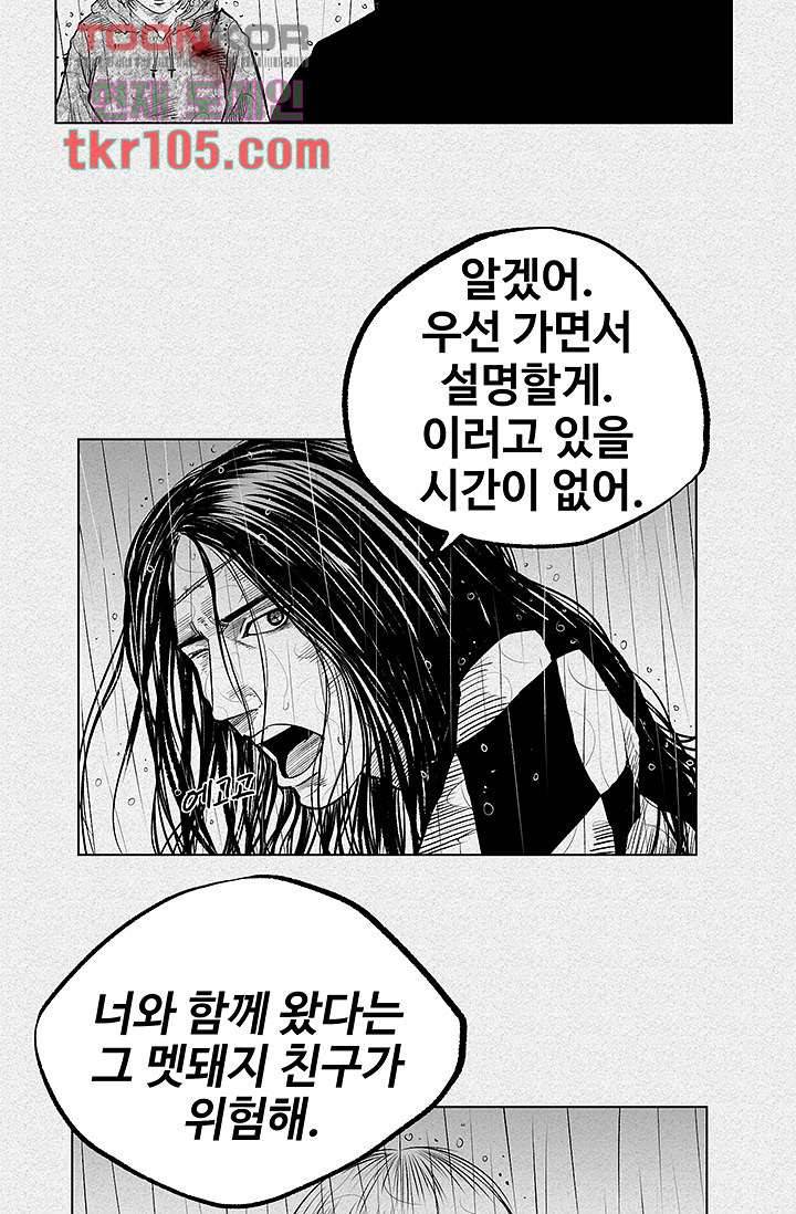 피그맨 33화 21