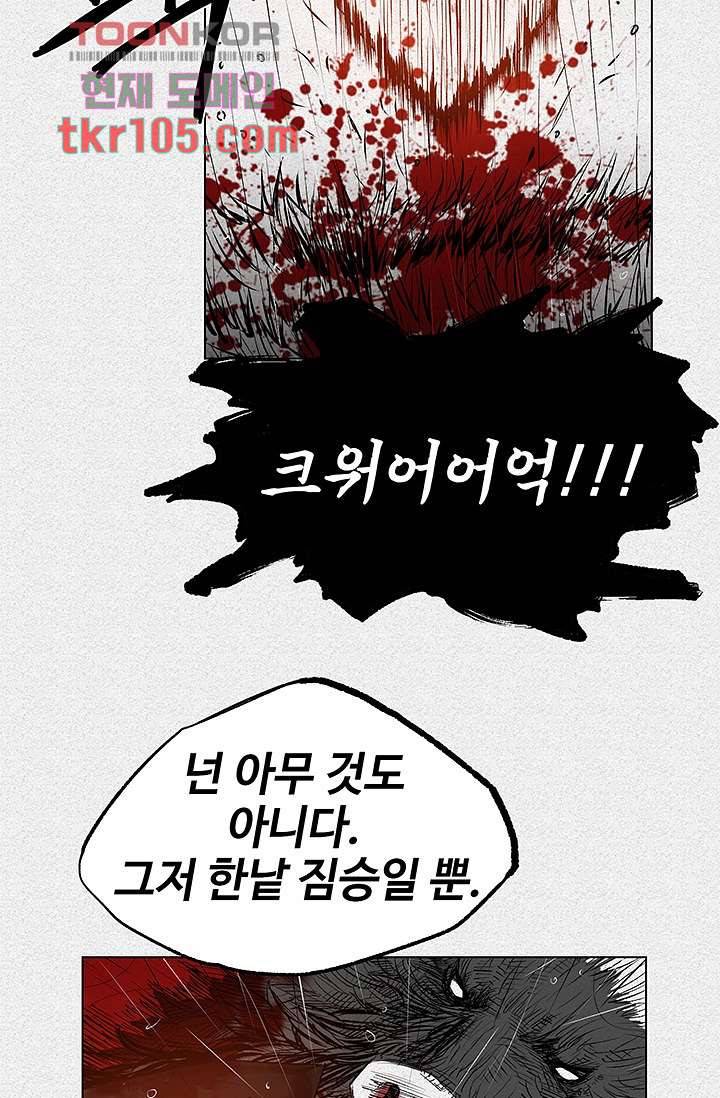 피그맨 33화 44