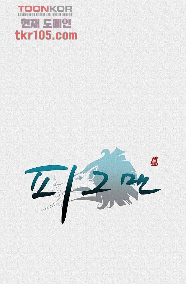 피그맨 33화 50